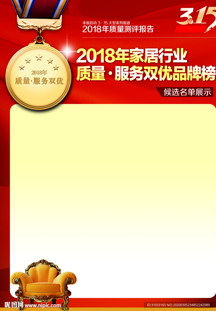 315 诚信