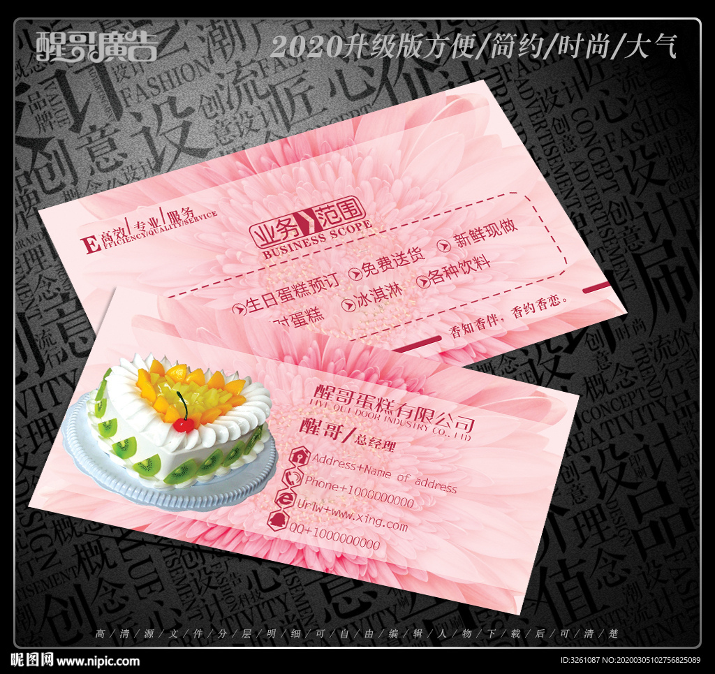 蛋糕房名片