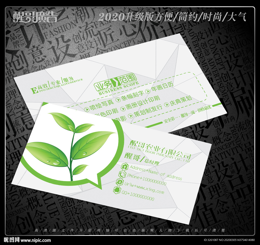 农业名片