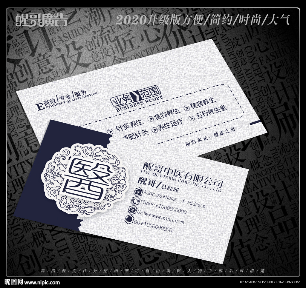 中医名片