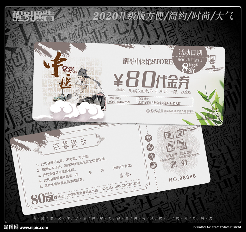 中医代金券