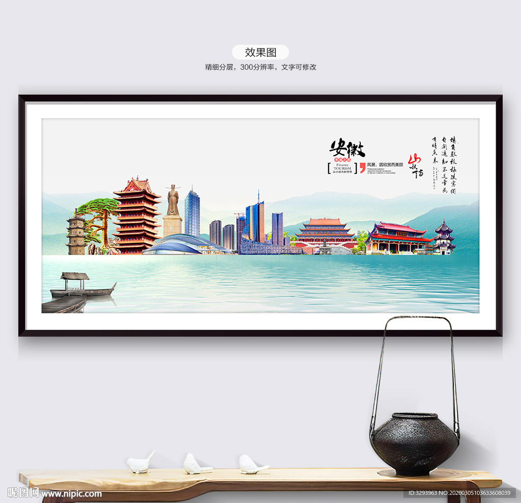 安徽旅游