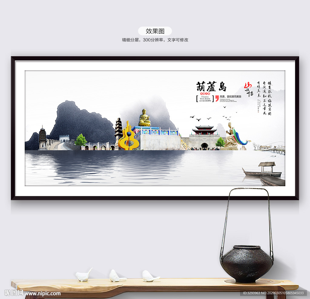 葫芦岛旅游