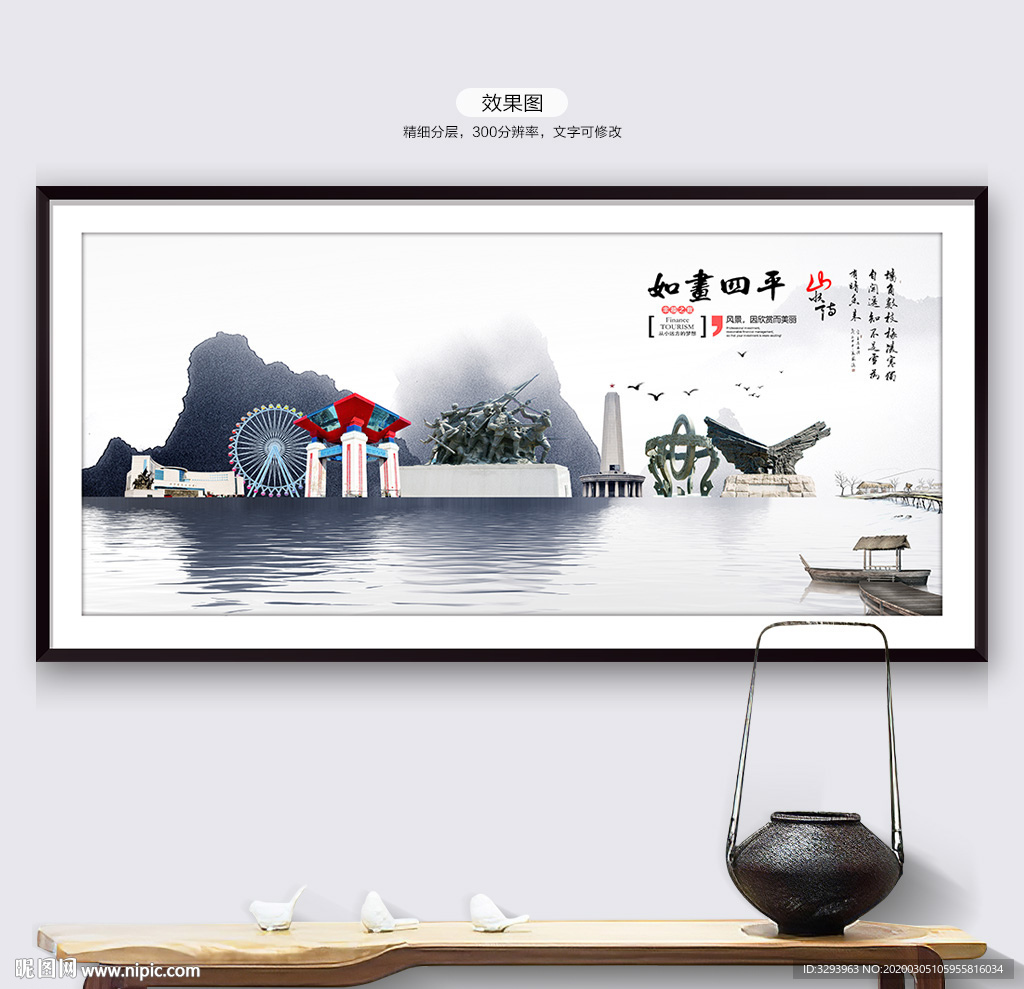 四平旅游