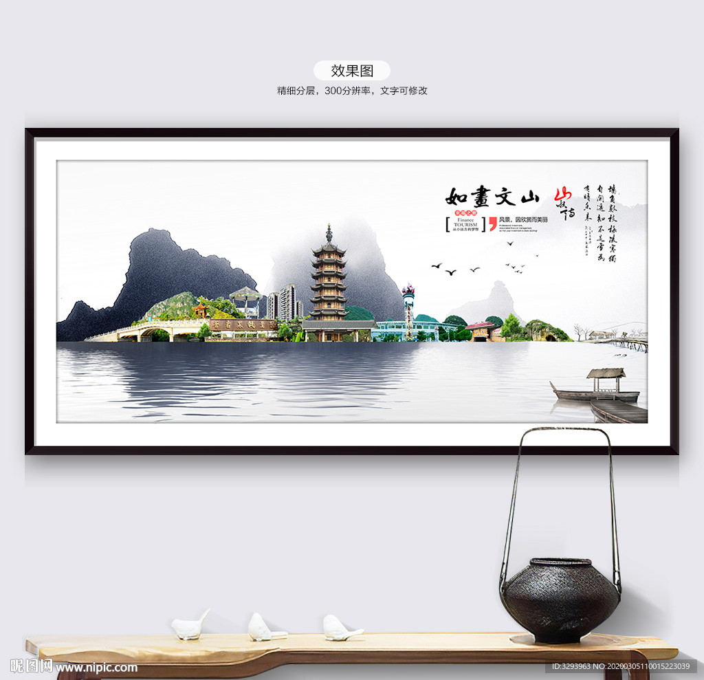 文山旅游