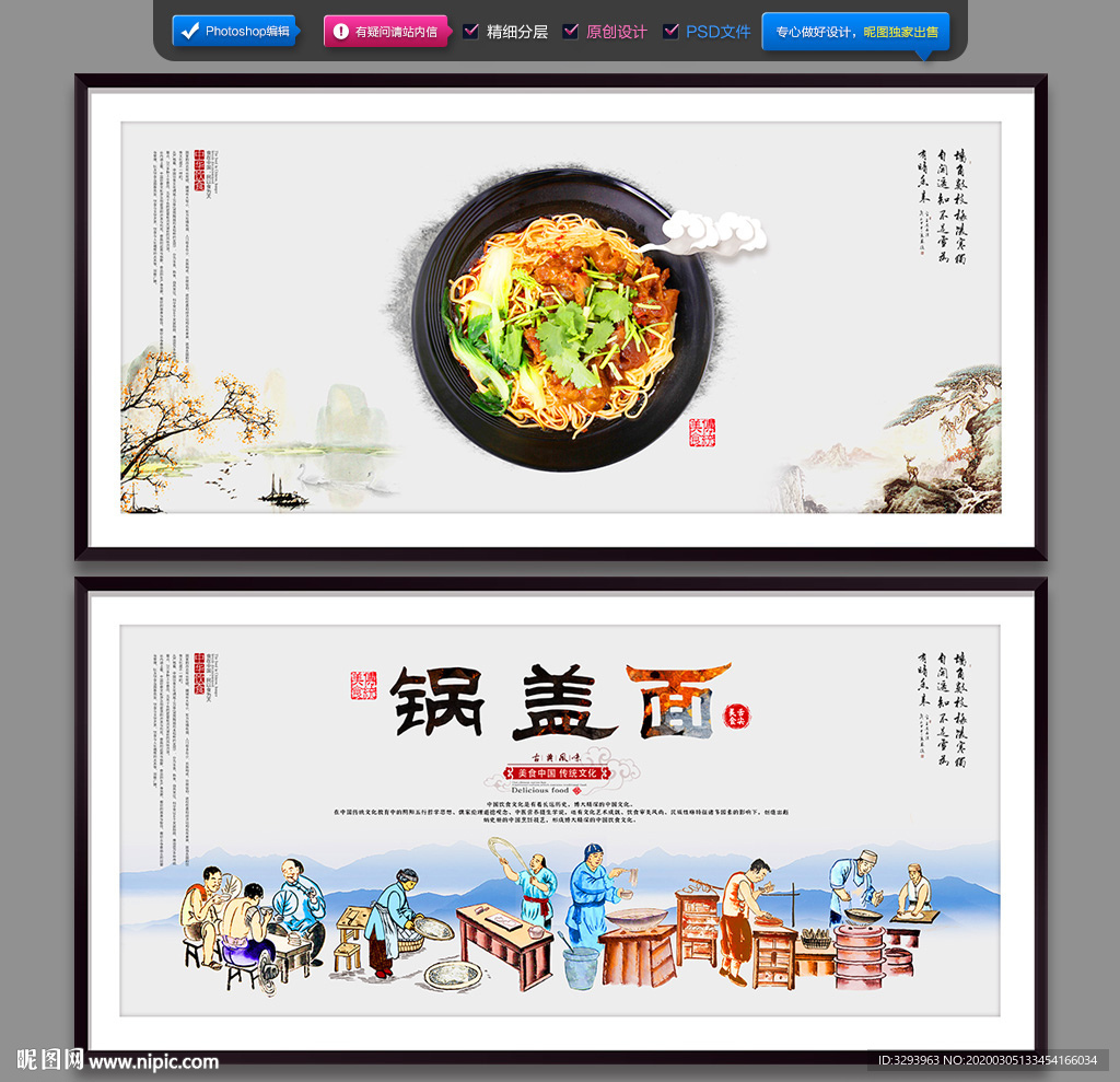 锅盖面