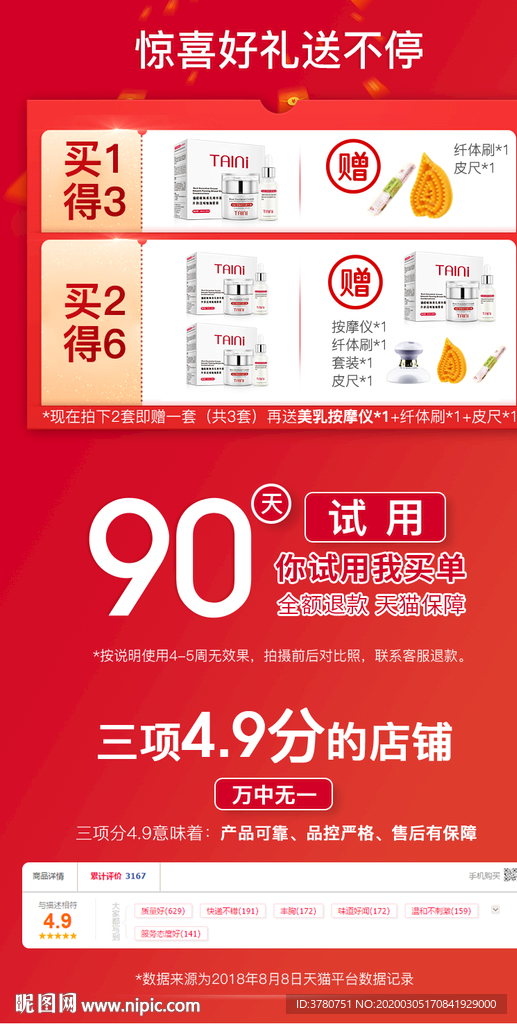详情页赠品图
