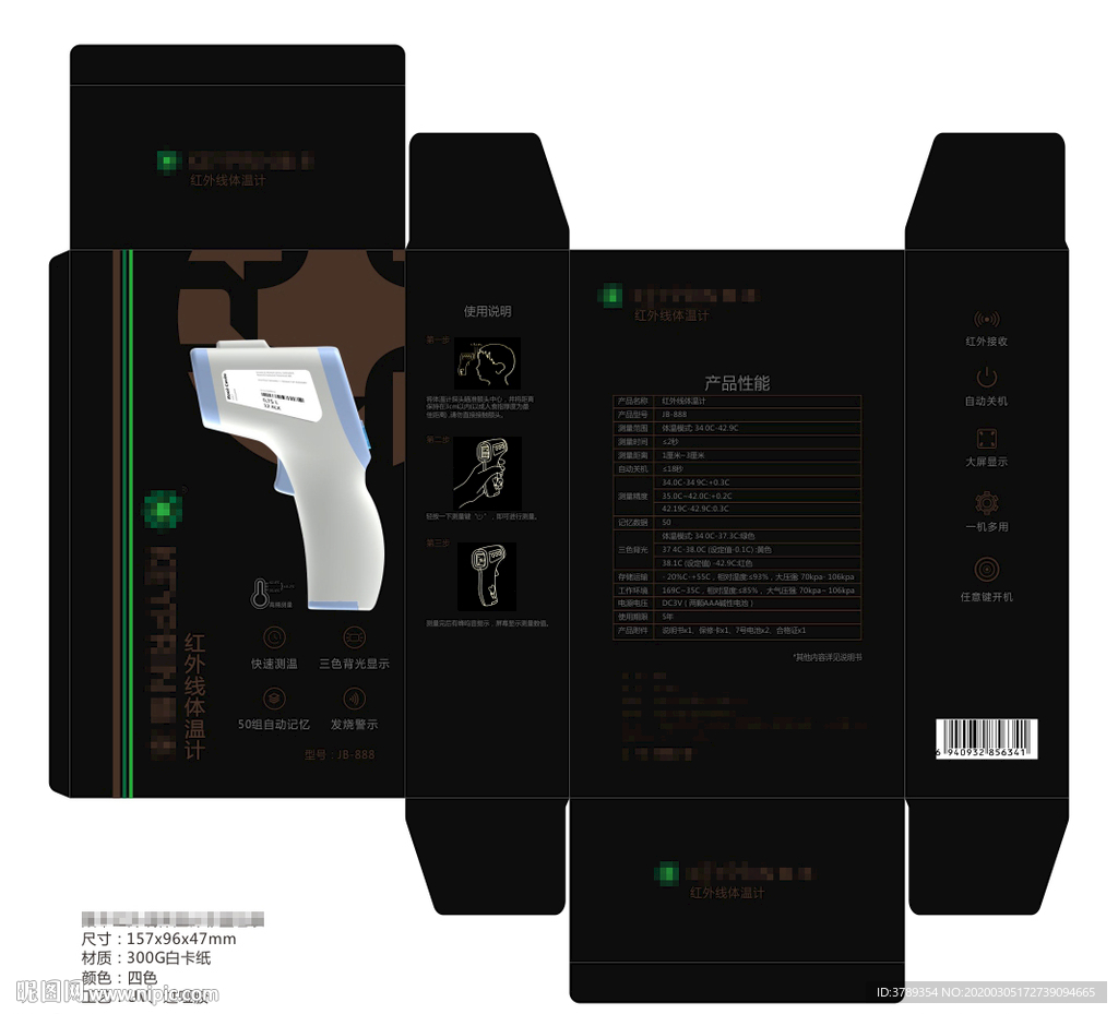 红外线体温计彩盒包装