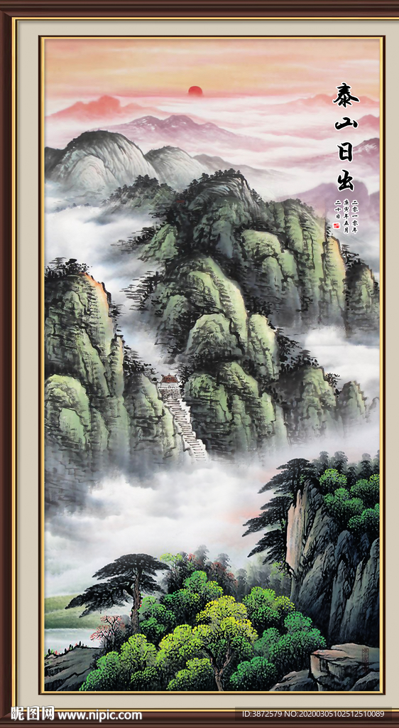 泰山