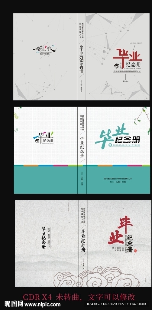 毕业纪念册封面