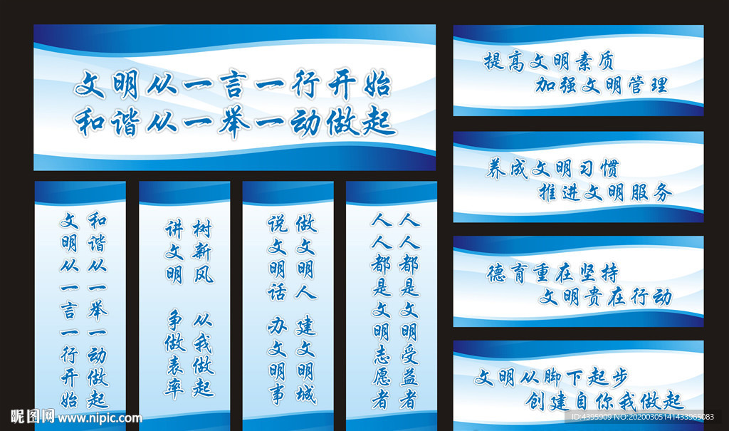 文明标语