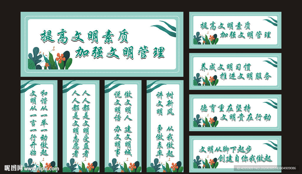 文明标语