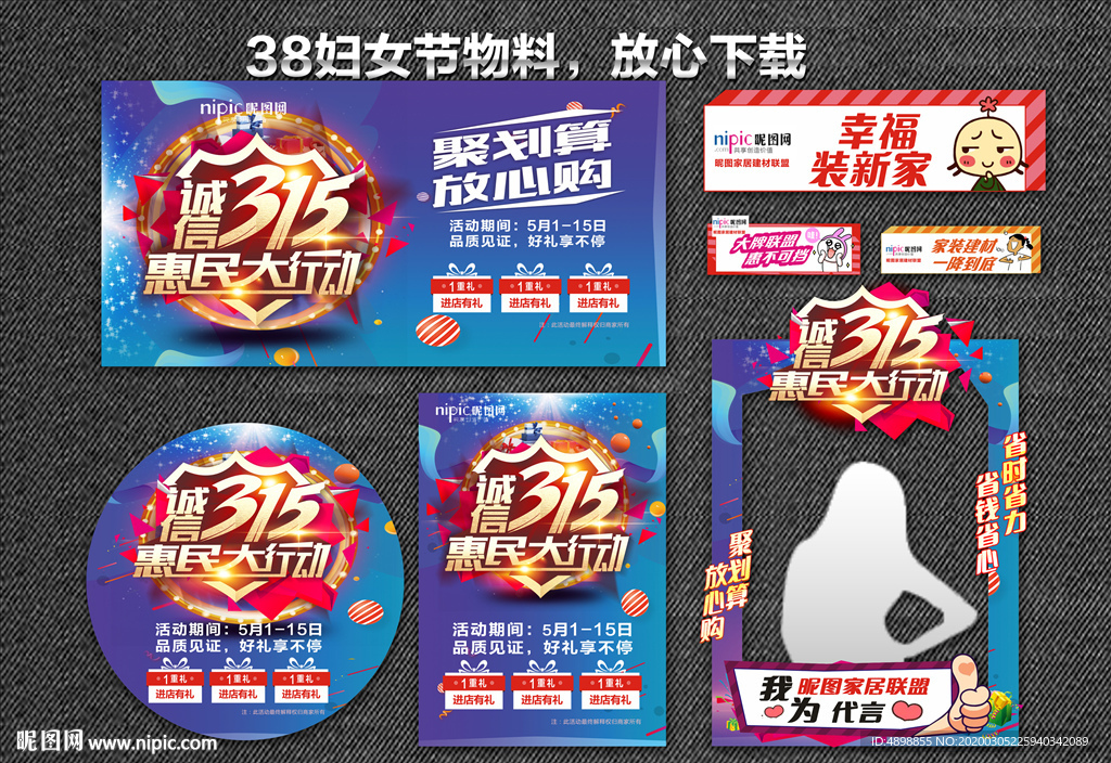 家居建材联盟 家装团购会 诚信