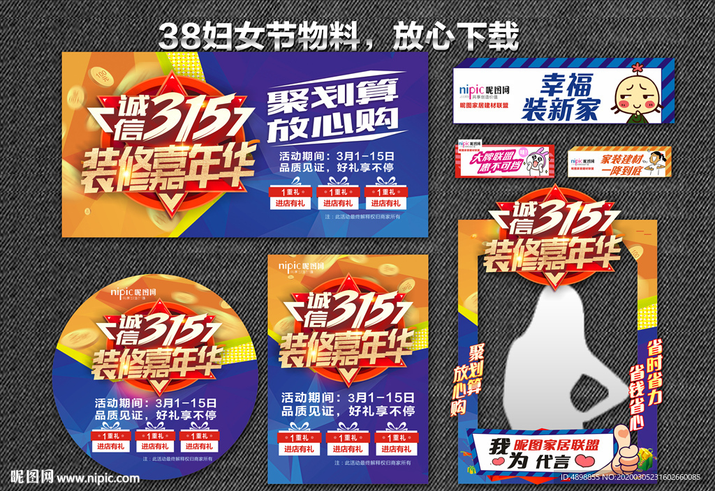 家居建材联盟 家装团购会 诚信