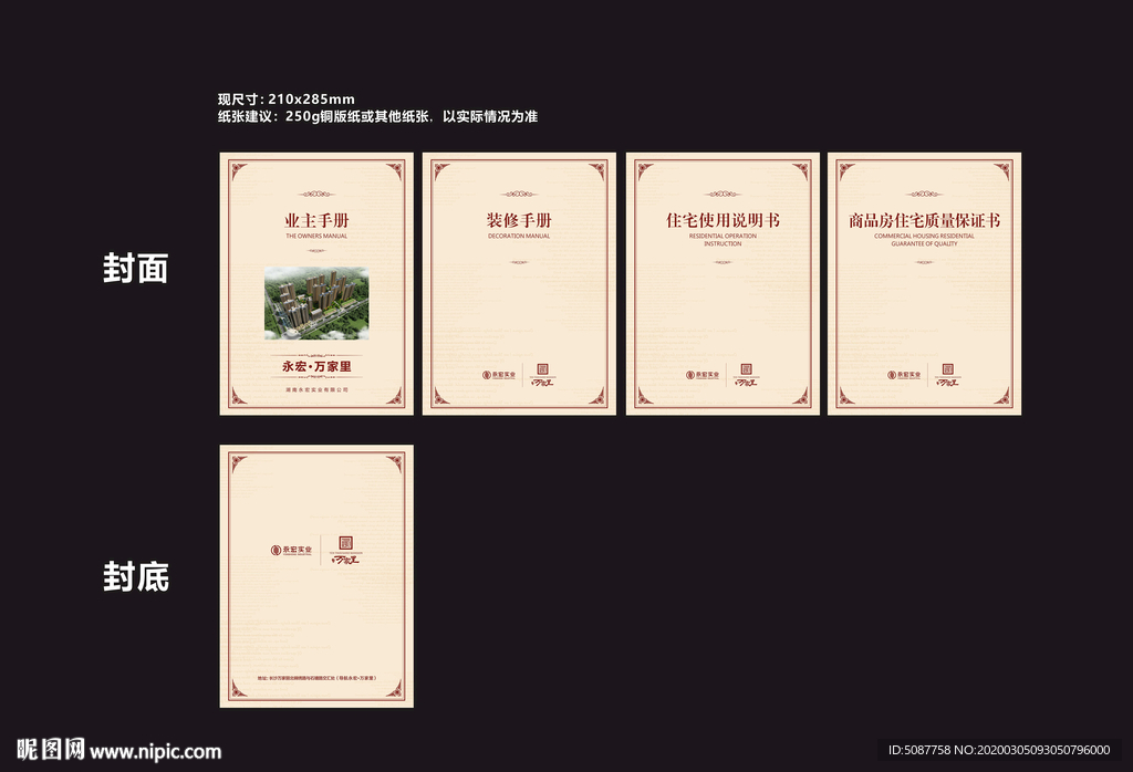 业主手册封面