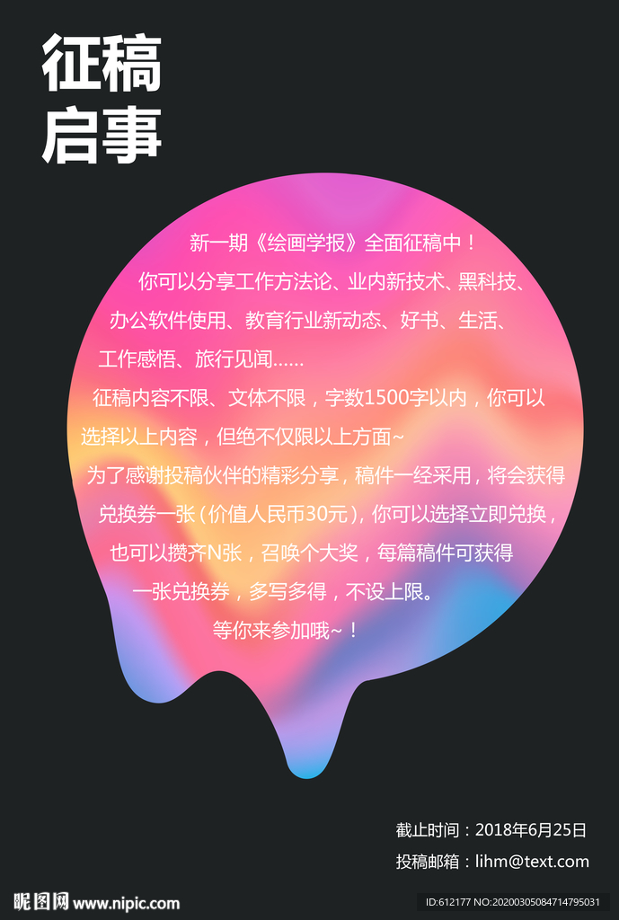 个性征稿广告设计