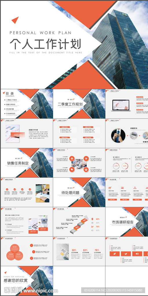 个人工作计划PPT