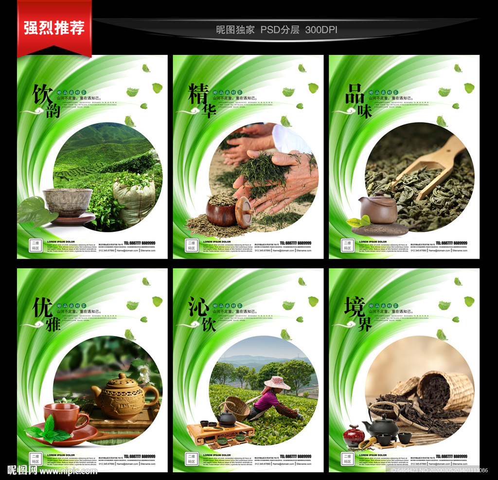 茶海报