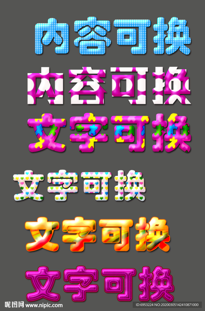 可爱活泼立体字