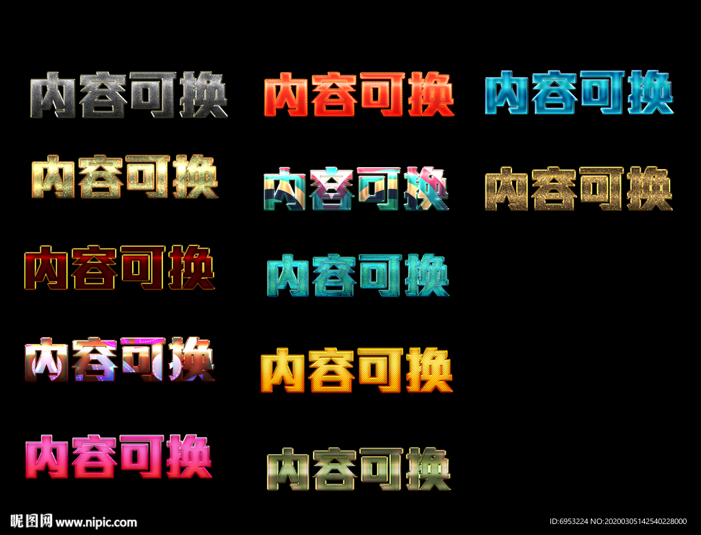 3D炫酷立体字psd
