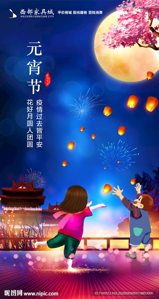 元宵节