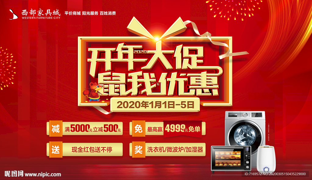 新年海报