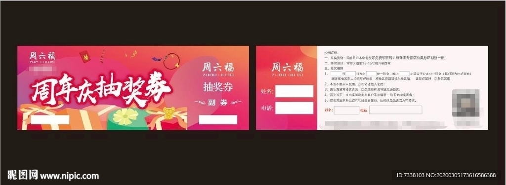 周年庆抽奖券  珠宝抽奖券