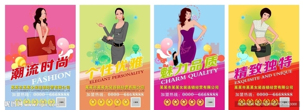潮流时尚海报