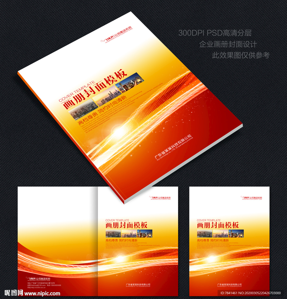 红色画册封面 画册封面
