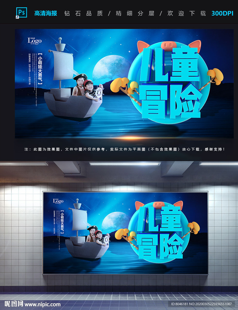 儿童冒险