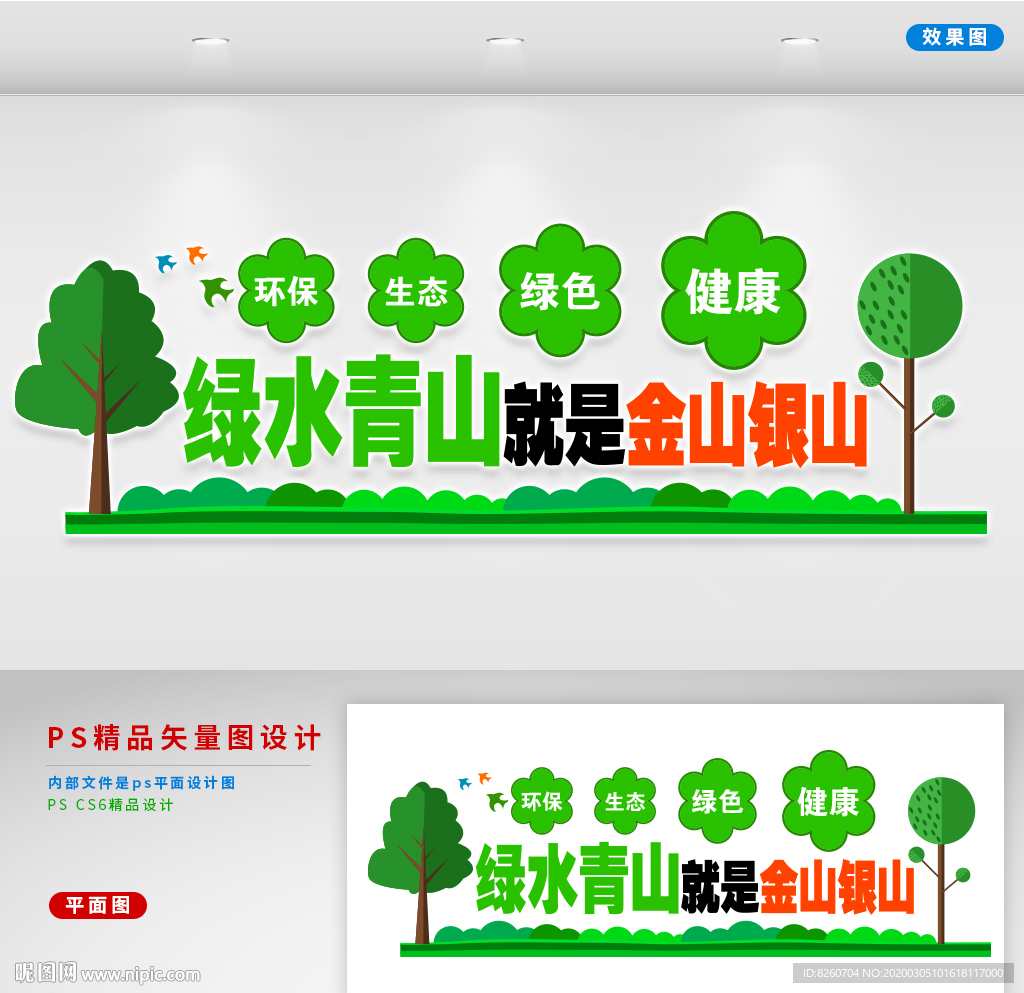 绿水青山就是金山银山