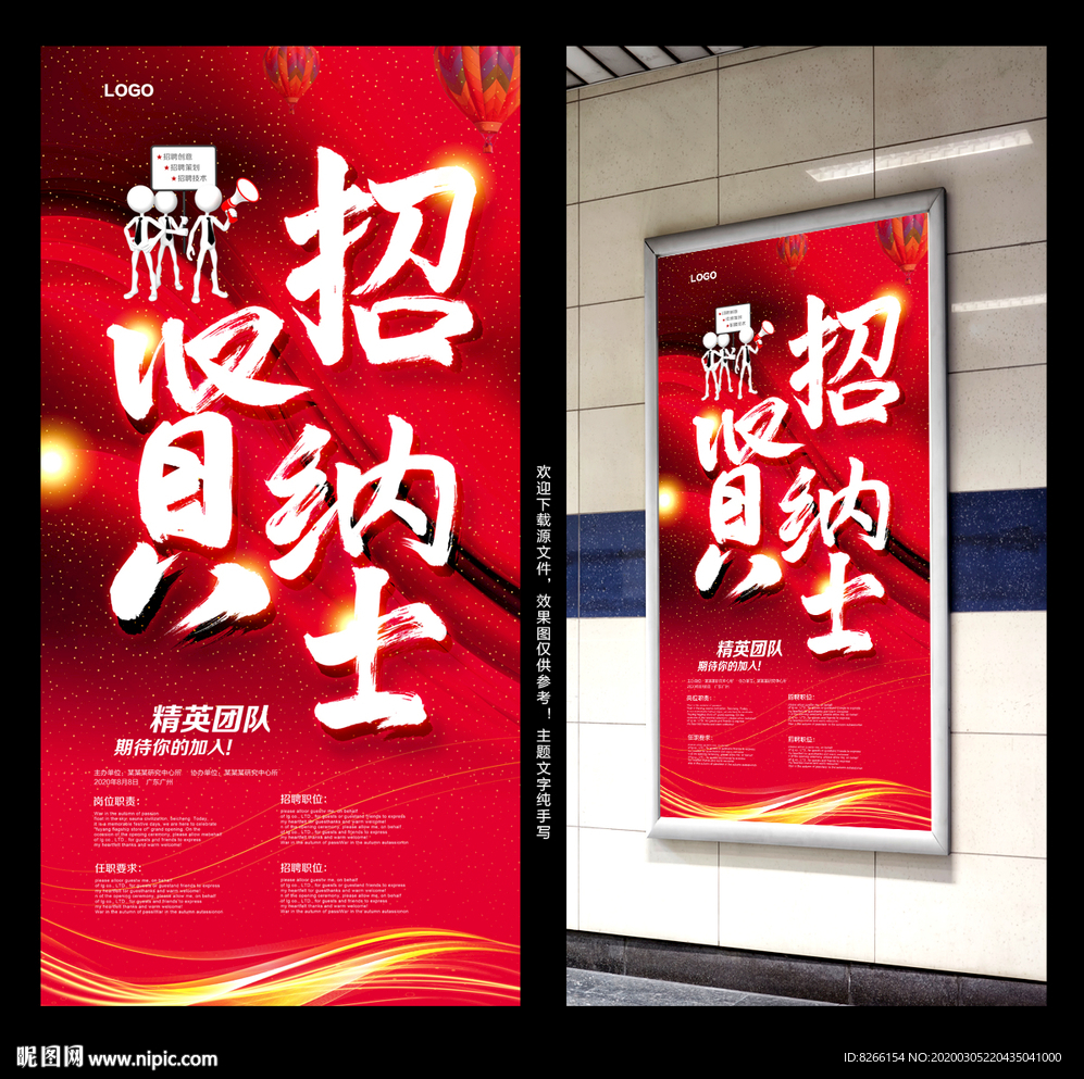招聘广告