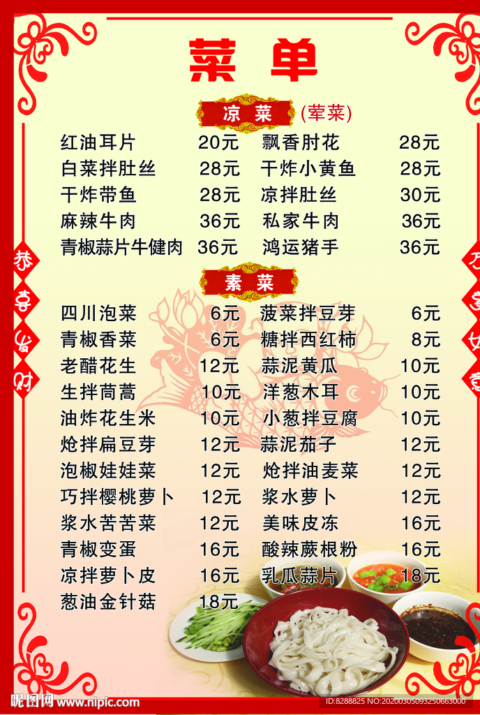 菜单