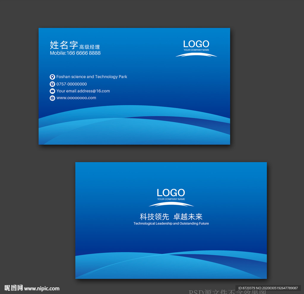 蓝色名片 名片 企业名片