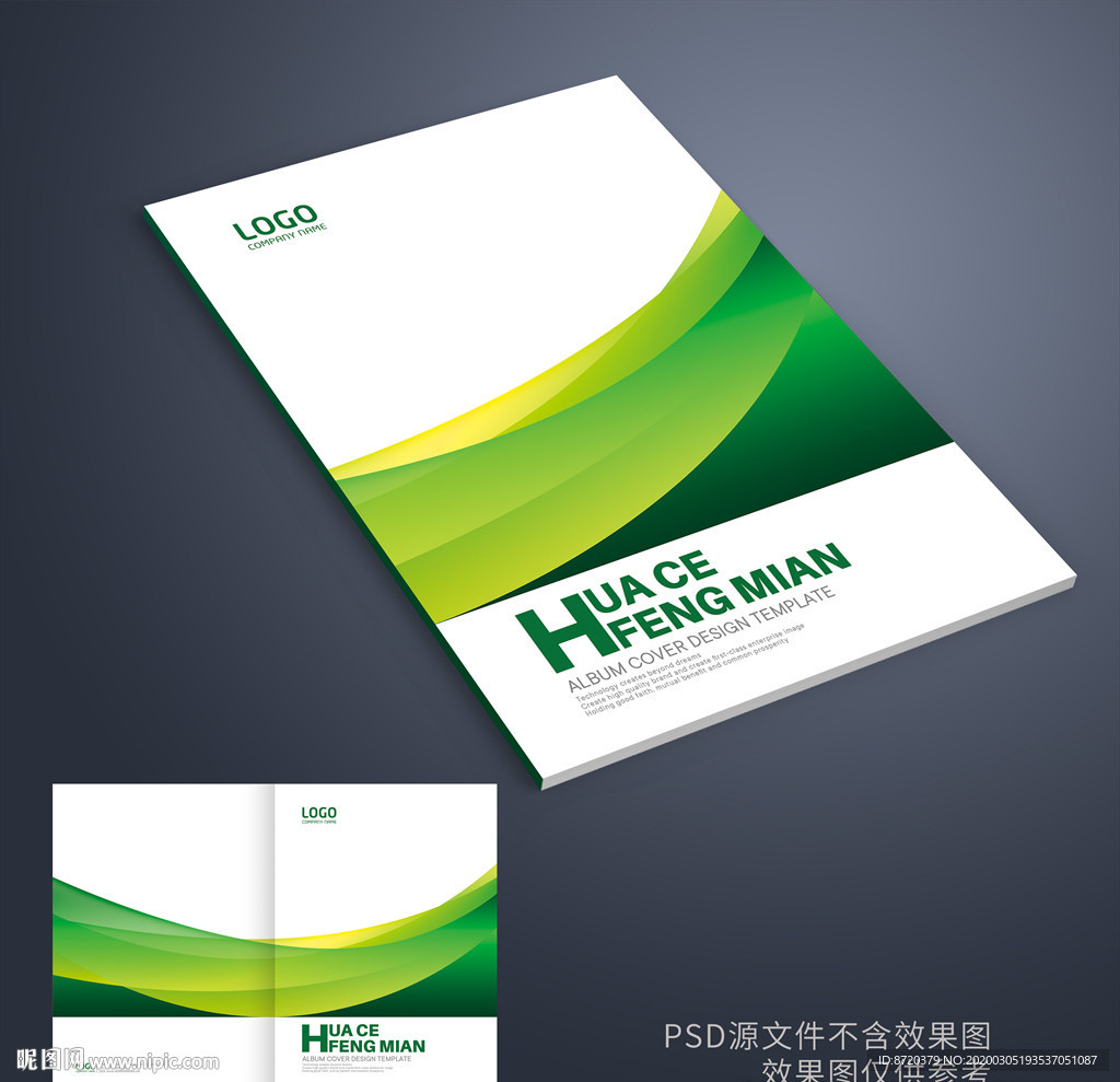 绿色画册封面 绿色封面