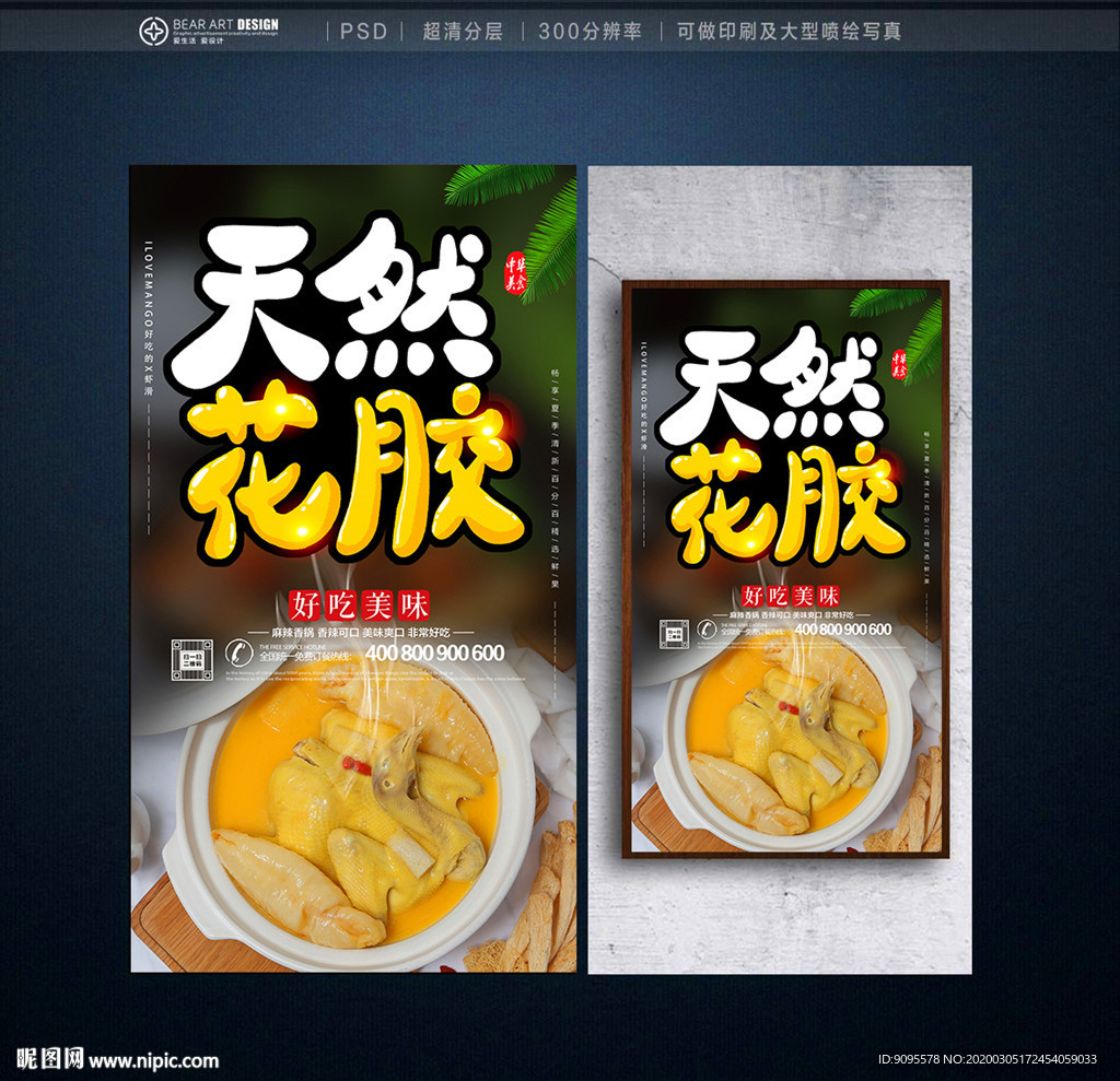 花胶