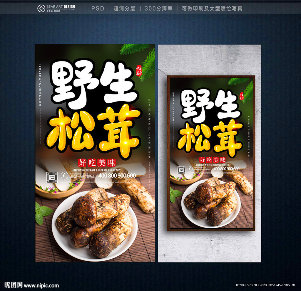 松茸