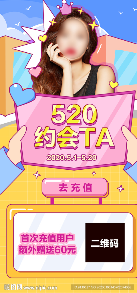 520充值返现活动海报设计