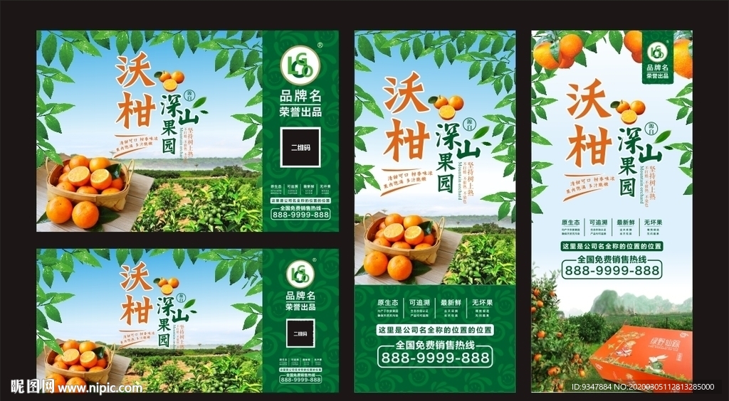沃柑系列
