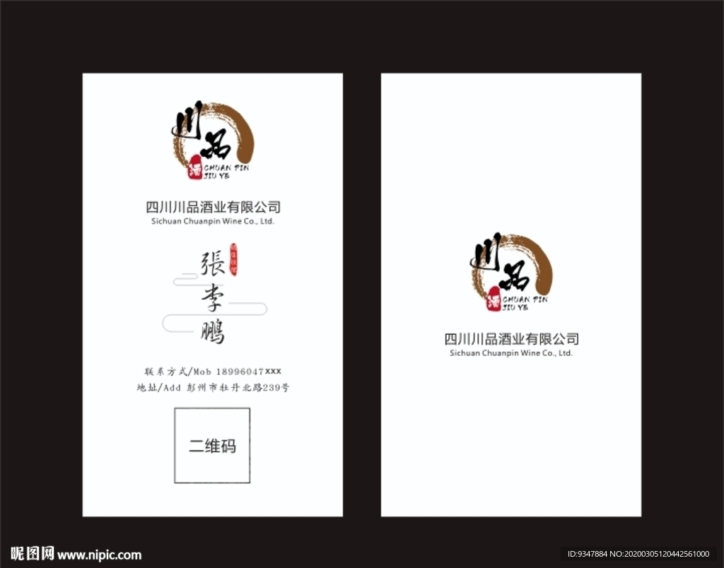 川品名片