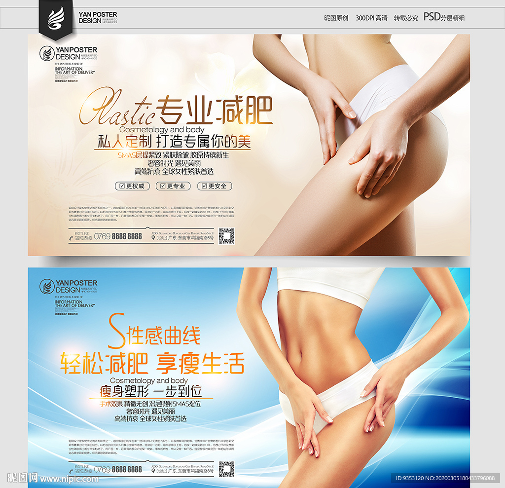 瘦身