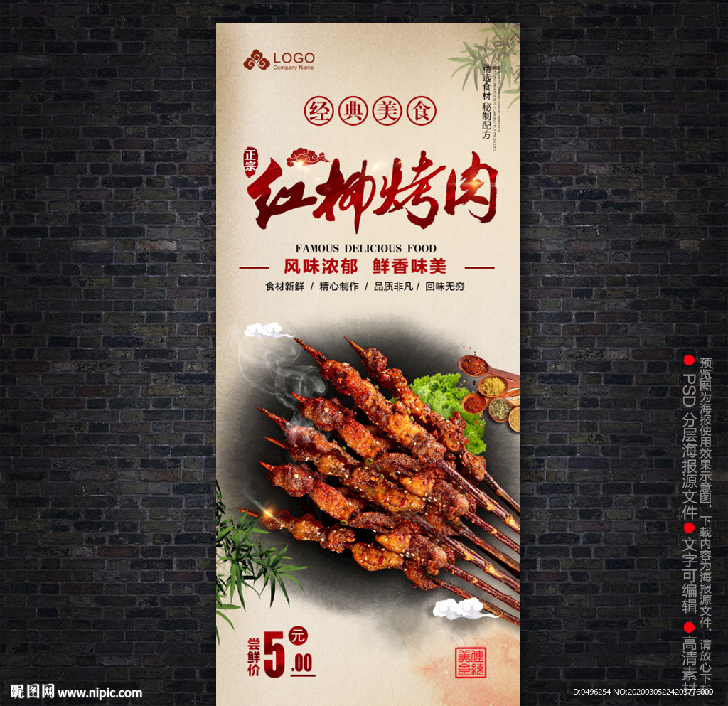 红柳烤羊肉海报