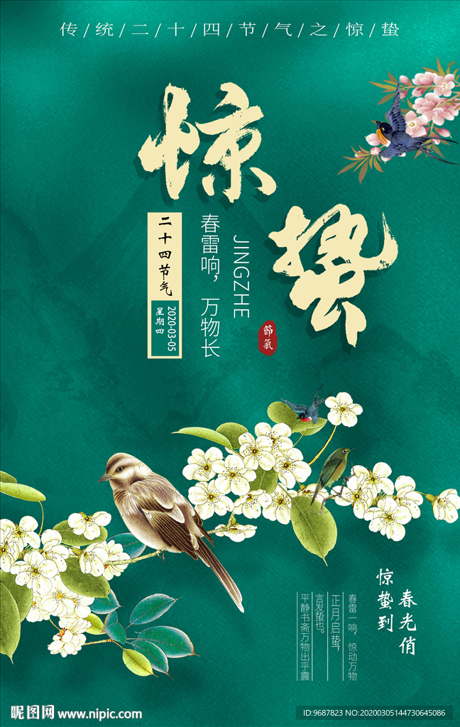 节气之惊蛰海报