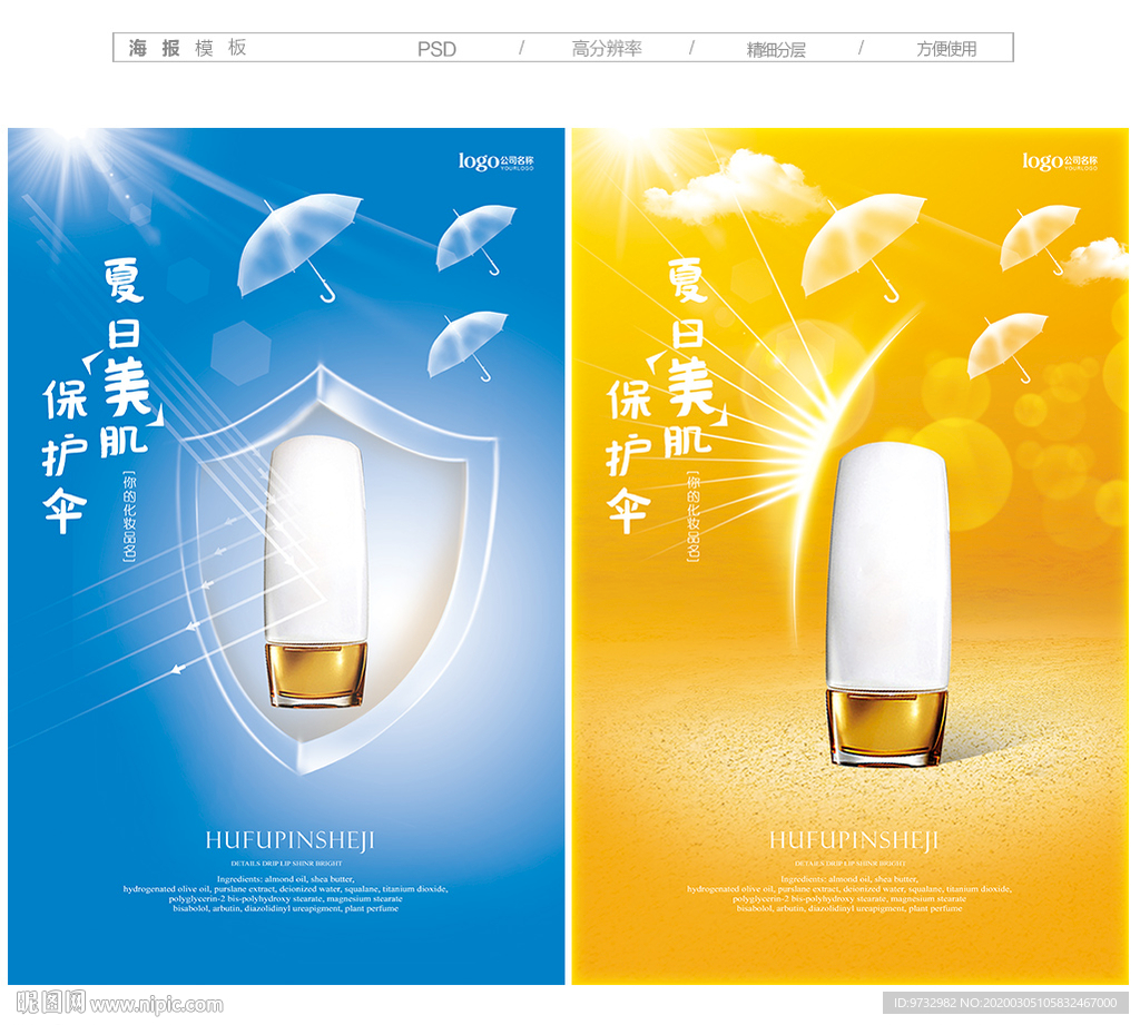 化妆品海报