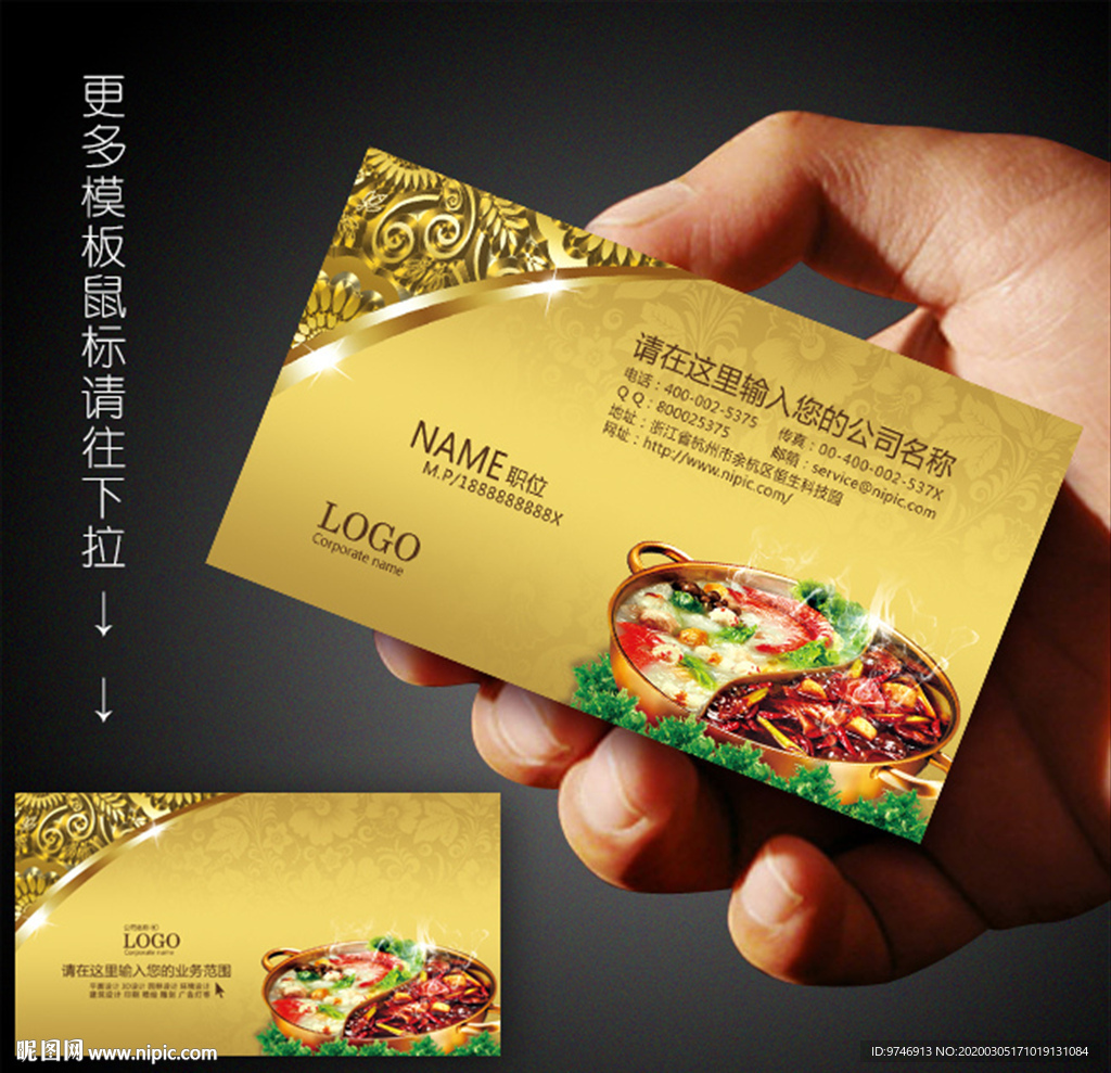 火锅店名片