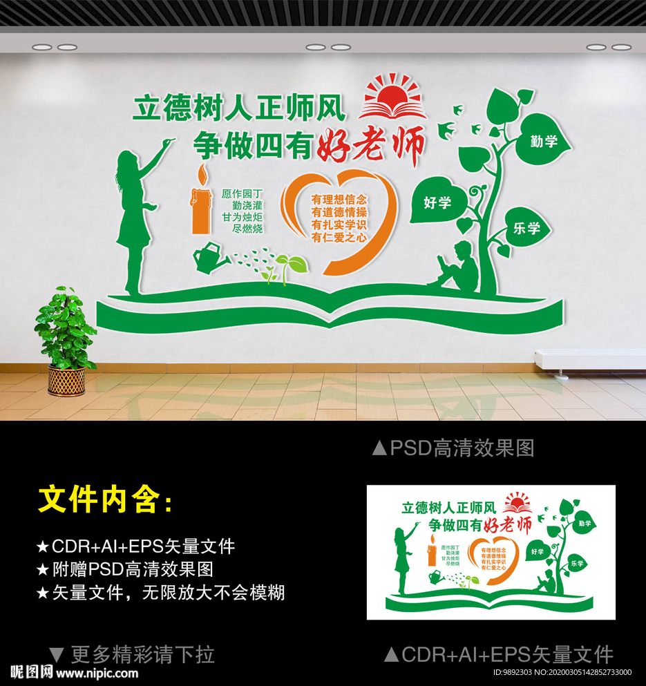 四有好老师