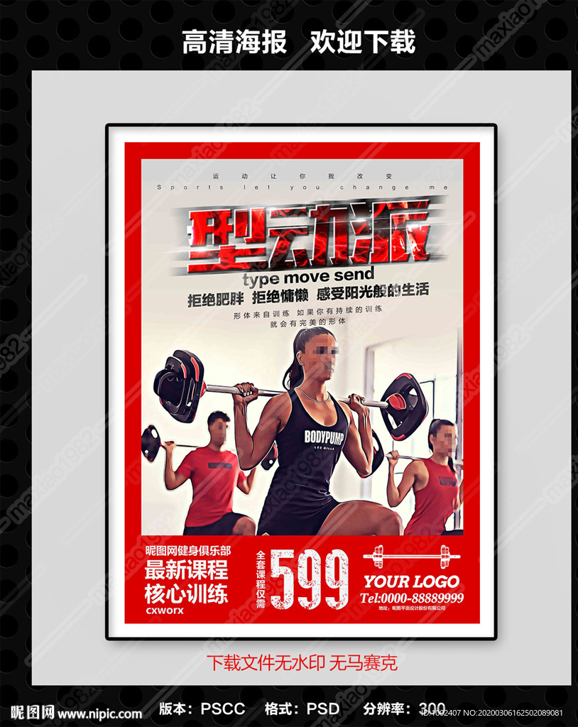 杠铃操海报