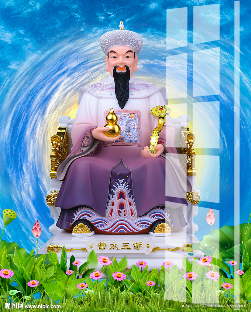 胡三太爷