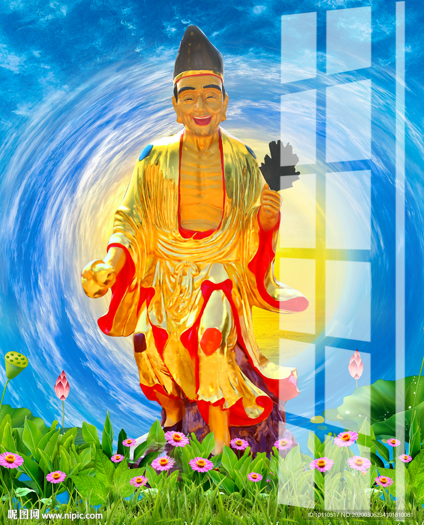 济公