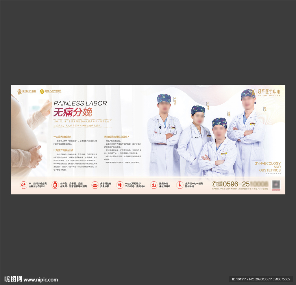 妇产科海报